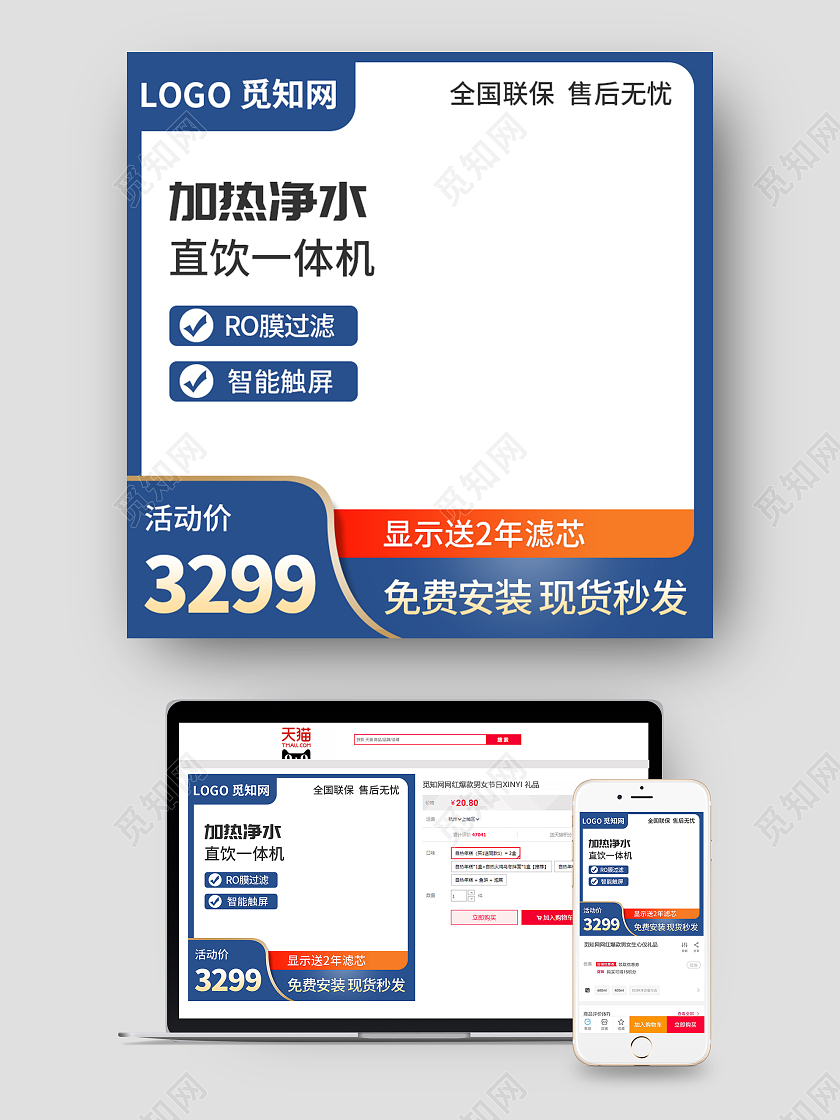 元旦主图深蓝色简约加热净水电商淘宝天猫京东产品活动促销主图直通车
