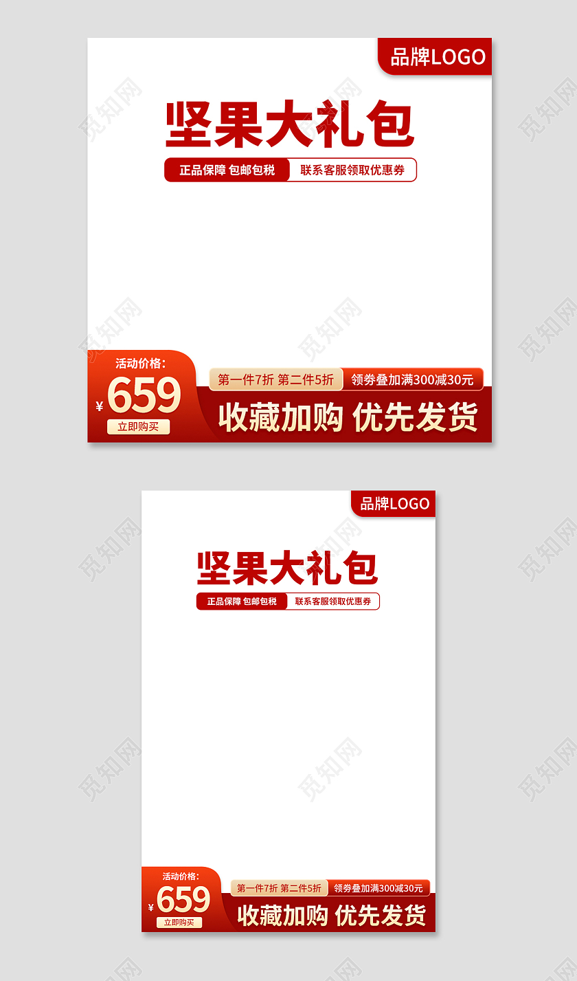 元旦主图红色简约坚果大礼包电商淘宝天猫京东零食活动促销主图直通车淘宝电商活动主图直通车