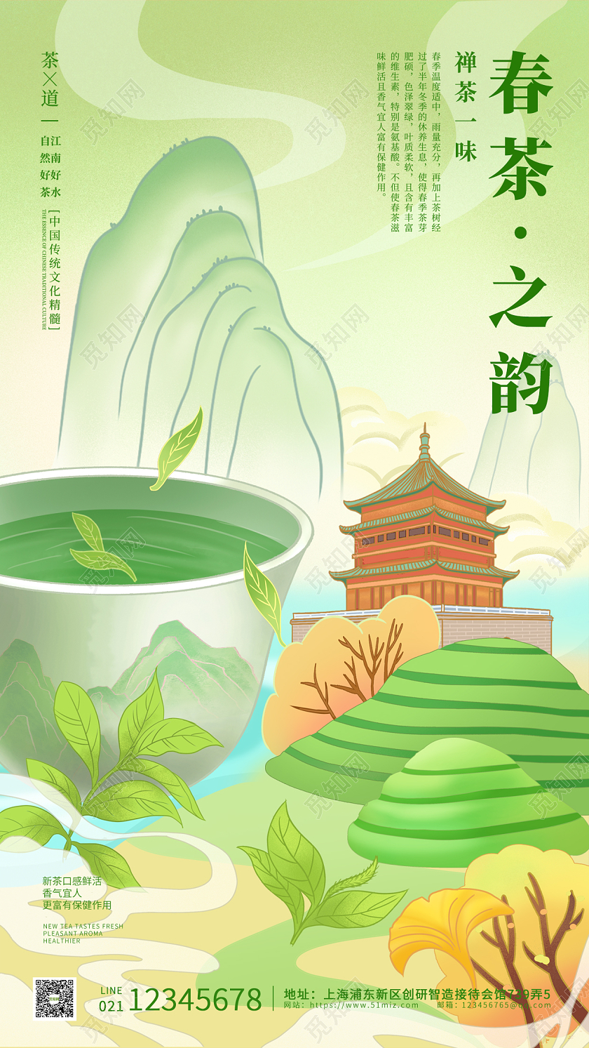 绿色插画简约大气春茶之韵手机ui海报春茶春茶茶叶春茶茶叶春茶茶叶春茶手机宣传海报