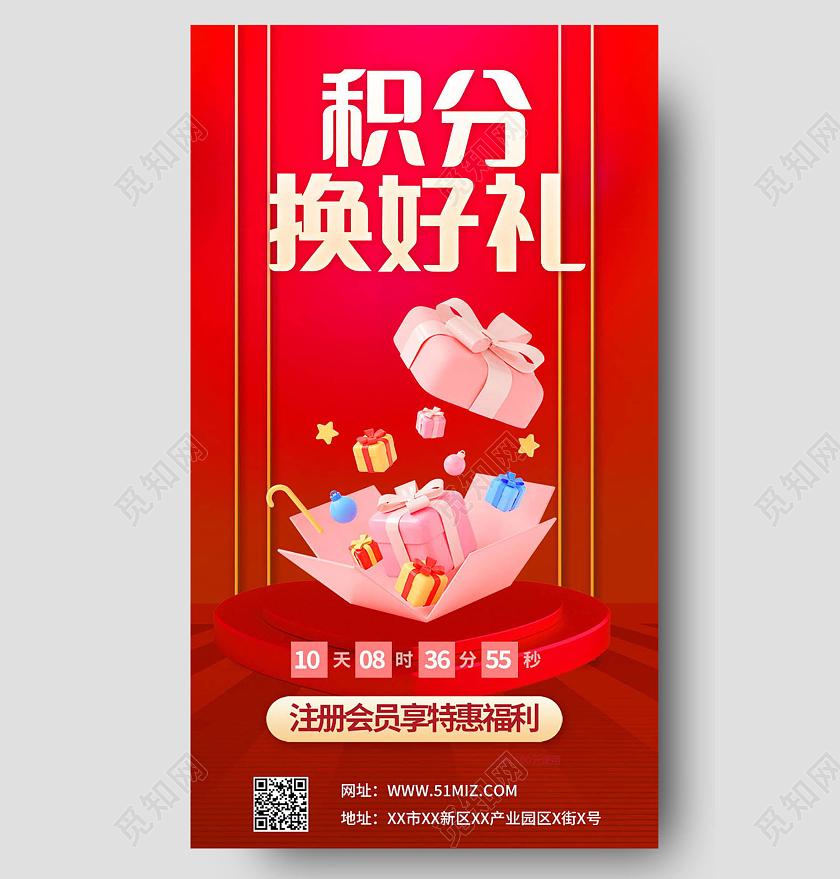 超级会员日钜惠来袭促销活动手机海报设计会员日H5