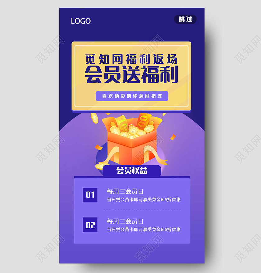 超级会员日钜惠来袭促销活动手机海报设计会员日H5