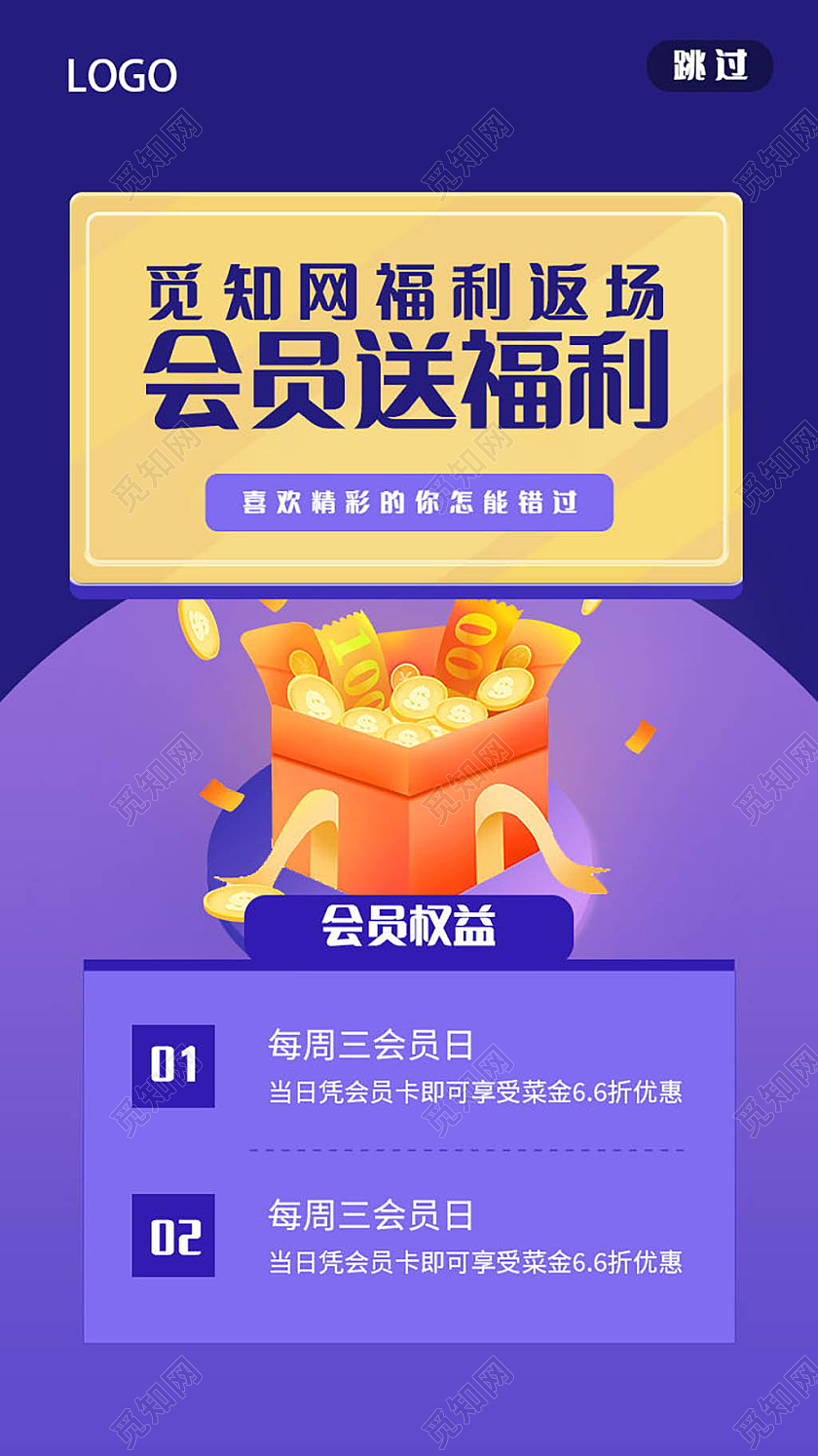 超级会员日钜惠来袭促销活动手机海报设计会员日H5