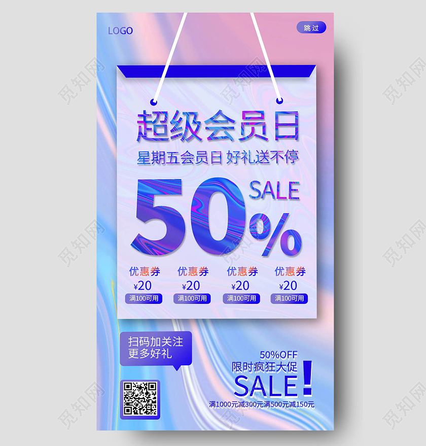 超级会员日钜惠来袭促销活动手机海报设计会员日H5
