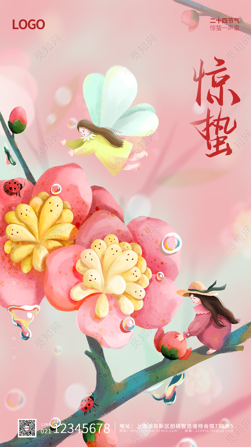 绿色卡通插画简约大气24节气惊蛰手机UI海报24节气24节气二十四节气惊蛰手机宣传海报