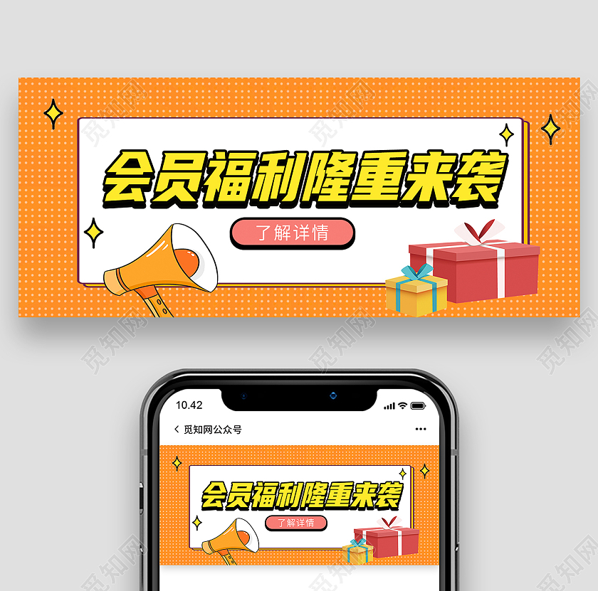 黄色卡通会员福利隆重来袭会员福利首图