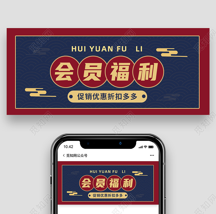 红色中国风会员福利促销会员福利首图