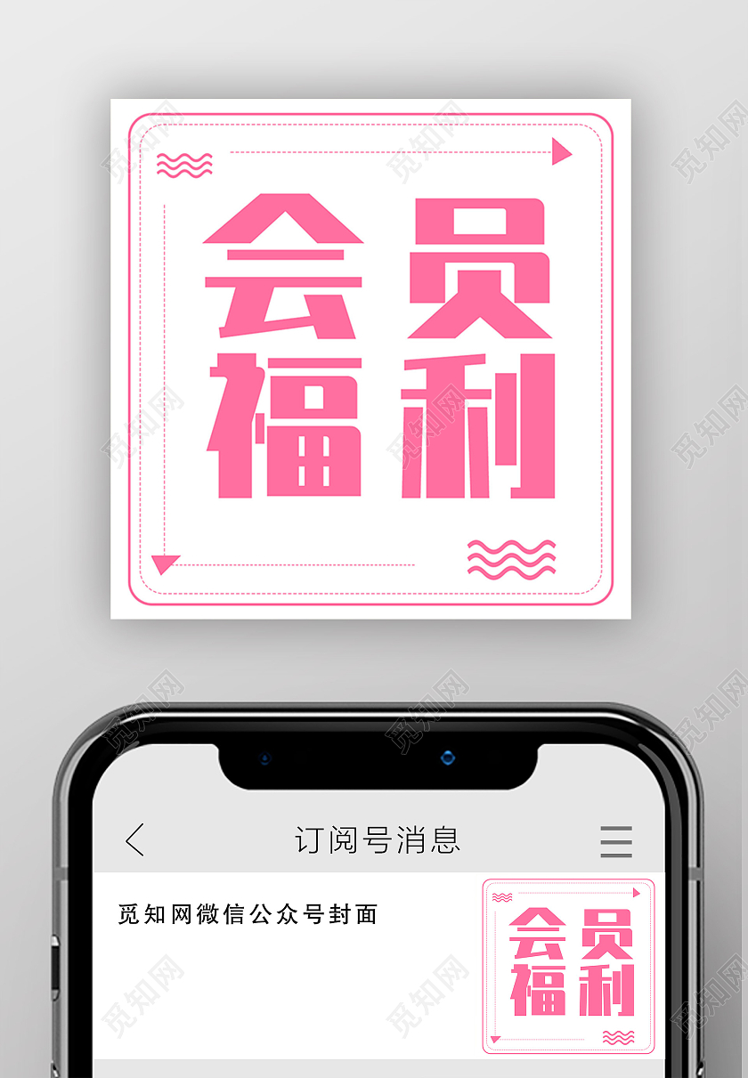 粉色简约会员福利活动促销会员福利首图