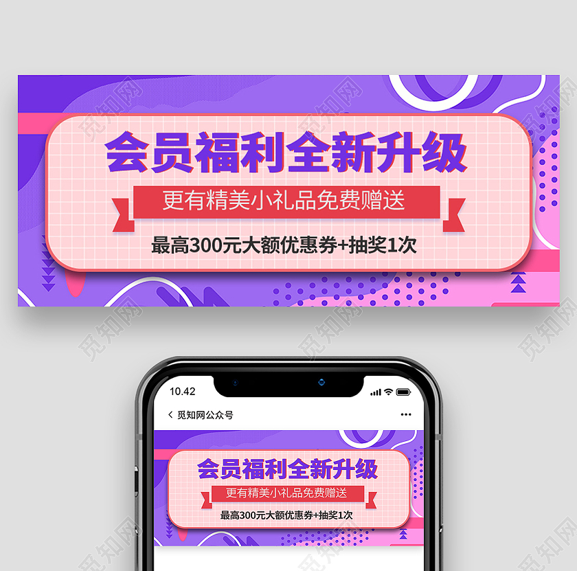 紫色孟菲斯会员福利全新升级活动促销会员福利首图