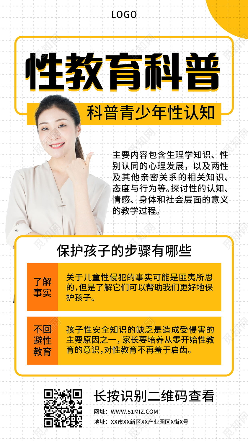 性教育科普手机直播课性教育手机海报