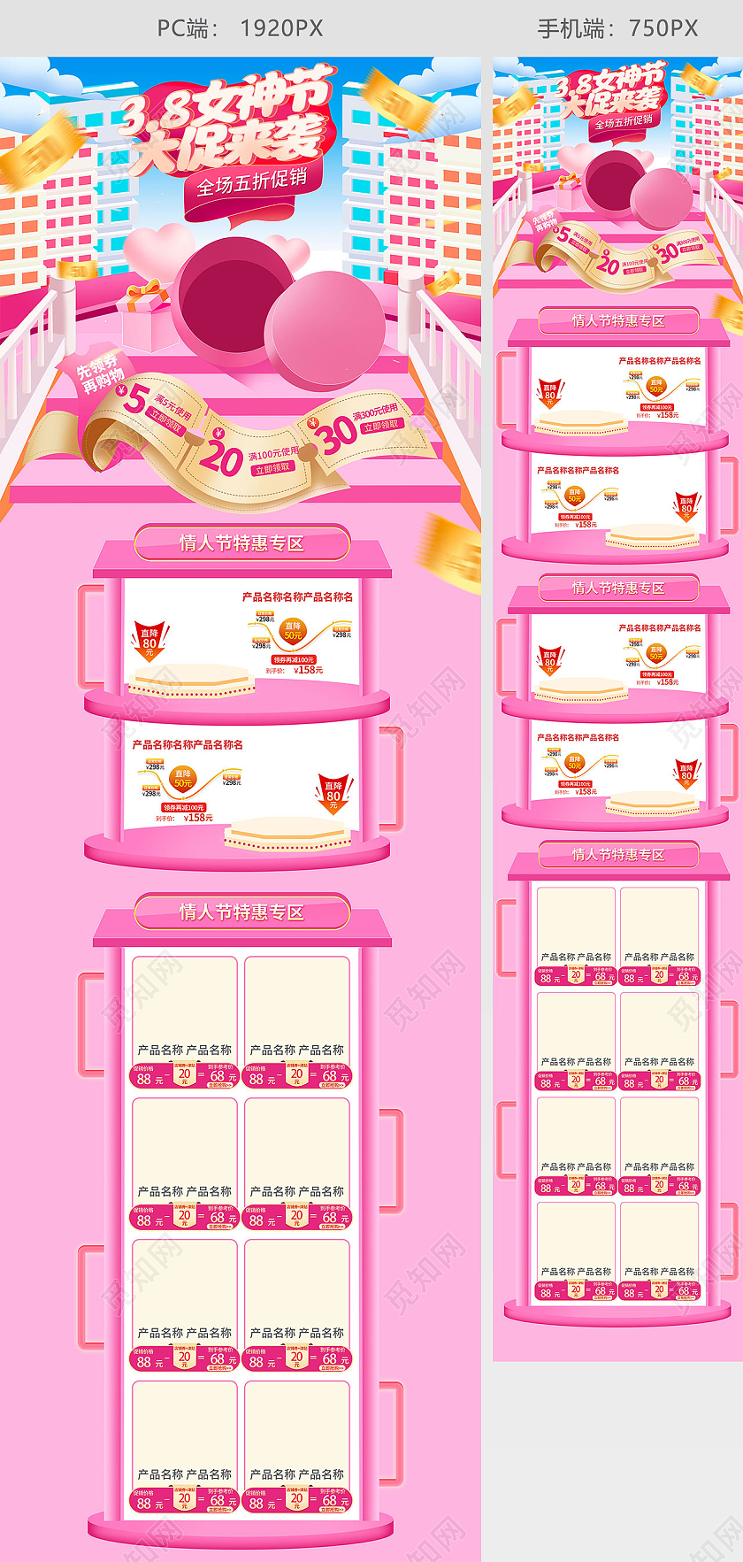 粉色手绘简约立体卡通38妇女节女神节活动促销电商首页三八38女神节女王节首页