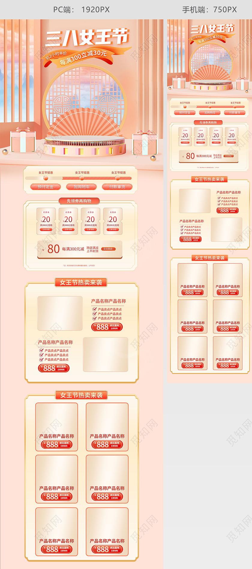 橙色手绘简约c4d立体38女神节女王节妇女节促销电商首页三八38女神节女王节首页