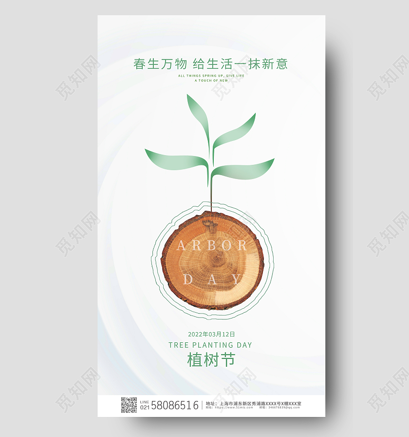 白色简约大气小清新312植树节公益ui手机宣传海报312植树节手机宣传海报