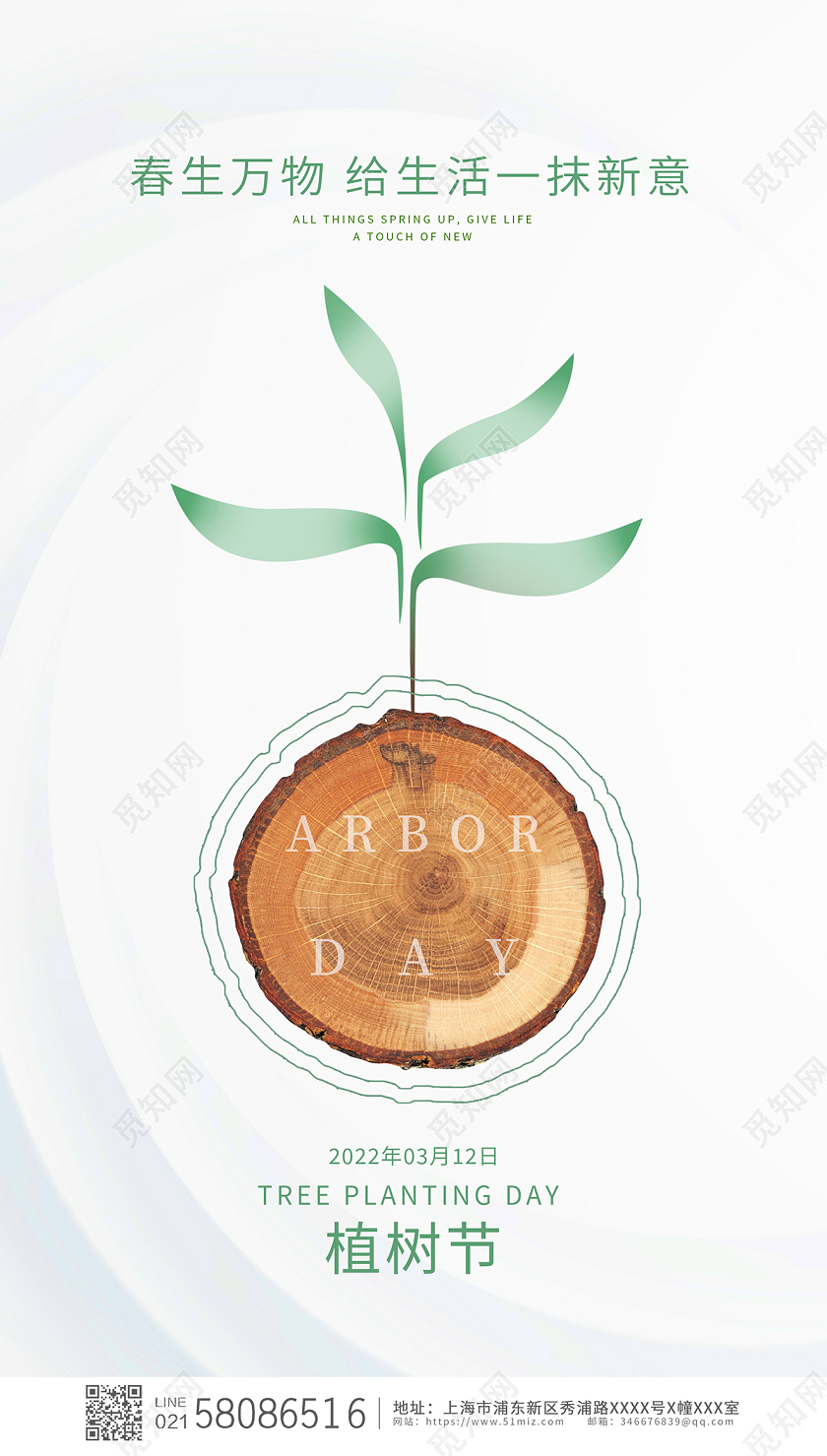 白色简约大气小清新312植树节公益ui手机宣传海报312植树节手机宣传海报