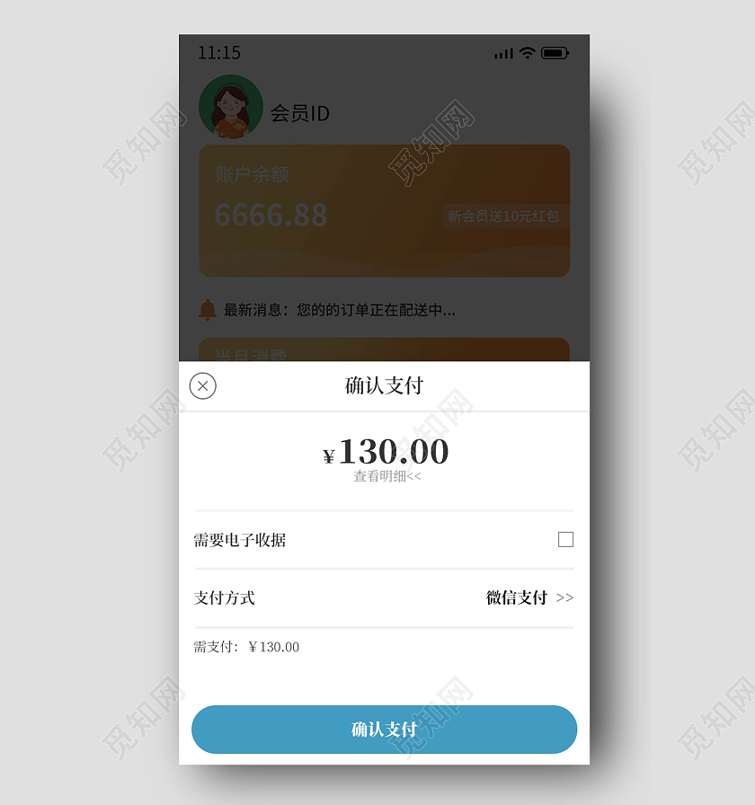 白色简单大方确认支付弹窗