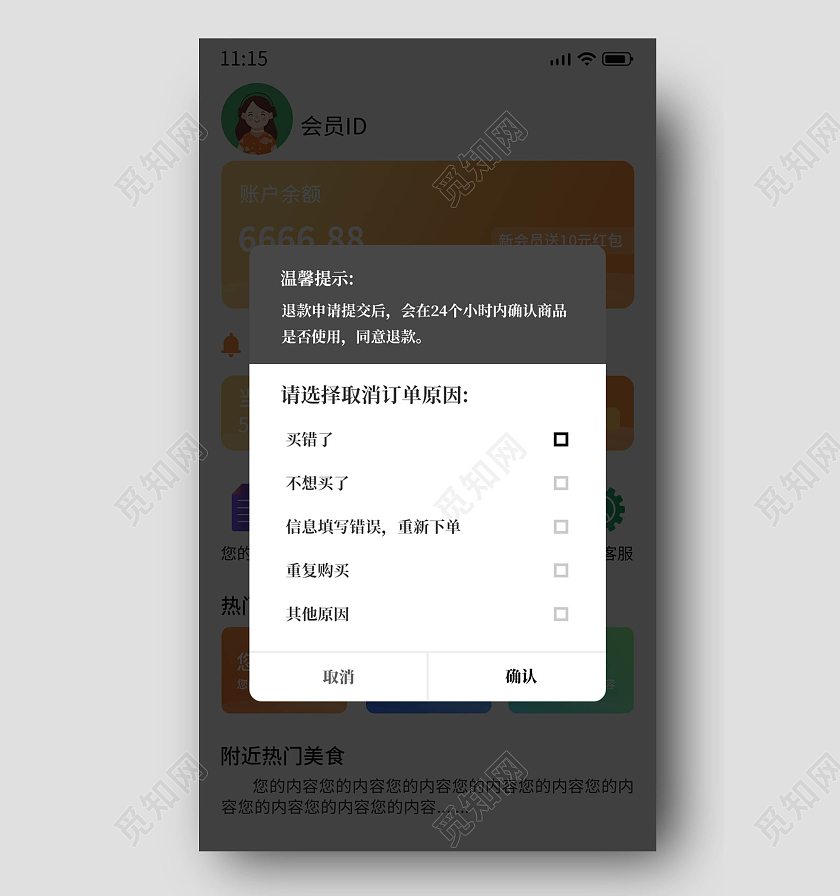 黑白简约大气取消订单温馨提示弹窗支付弹窗