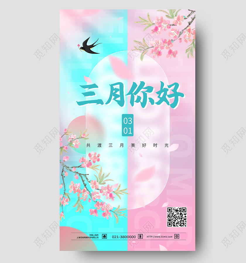 蓝色简约你好三月三月你好手机海报