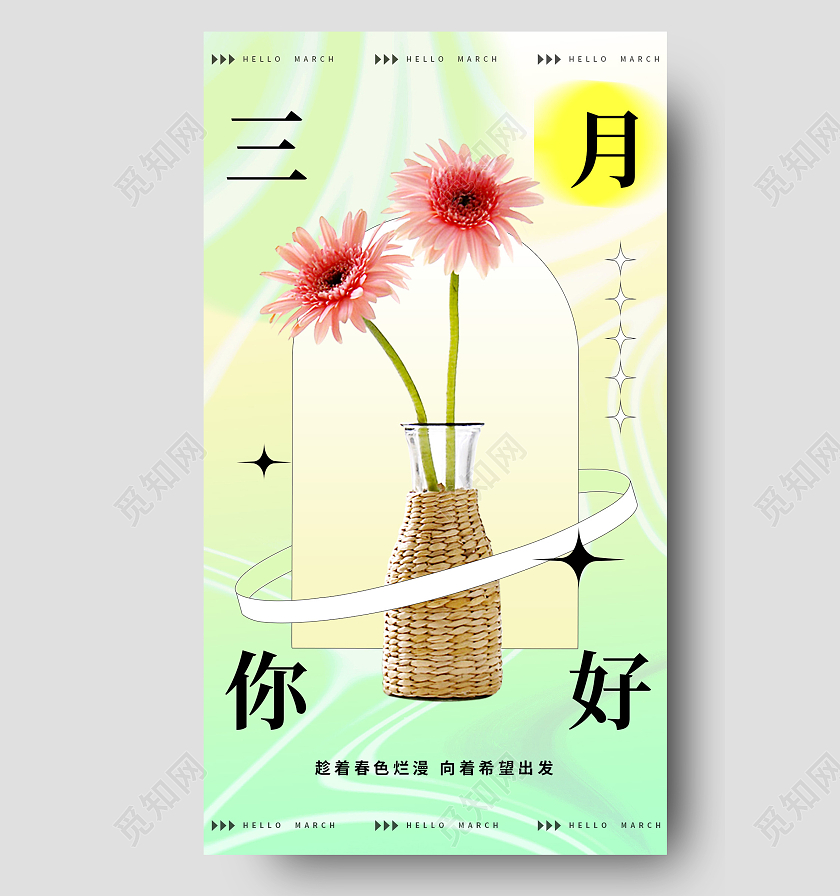 绿色简约3月你好你好三月三月你好手机海报