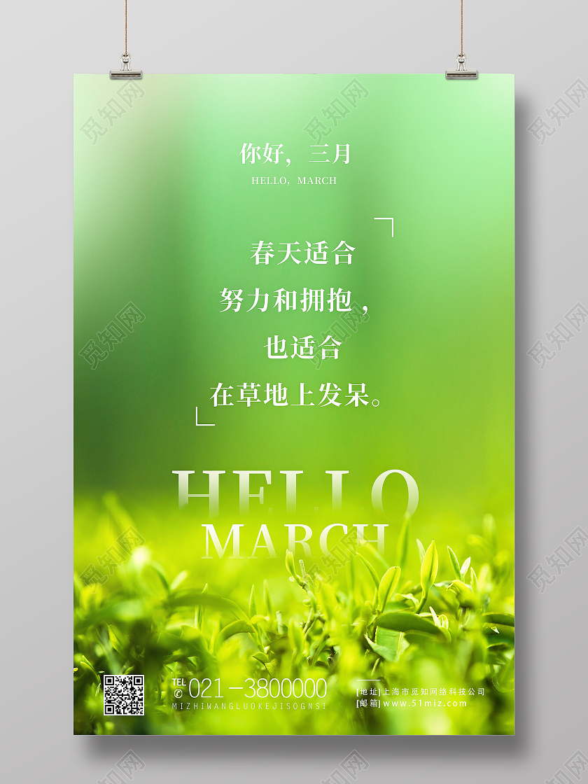 绿色简约3月你好你好三月三月你好海报