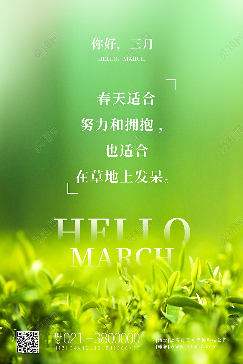 绿色简约3月你好你好三月三月你好海报