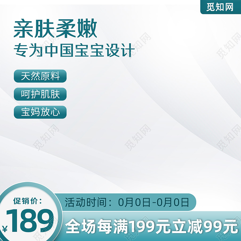 元旦主图浅蓝色小清新自然简约母婴主图直通车