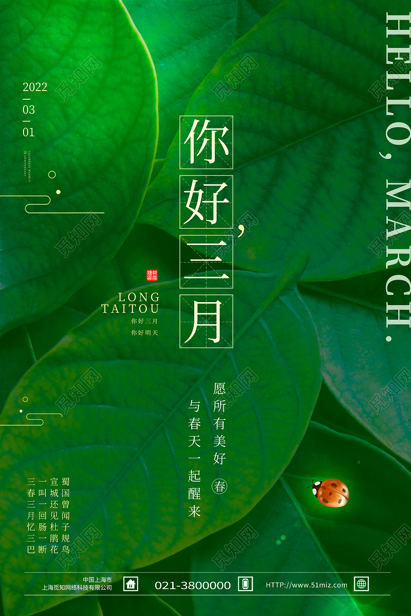 绿色简约你好三月三月你好海报