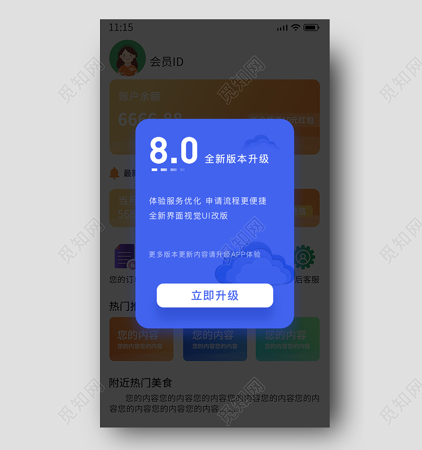 蓝色简约风格全新版本升级蓝色弹窗