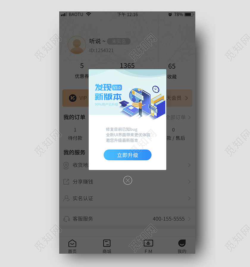 浅蓝色简约风格发现新版本蓝色弹窗