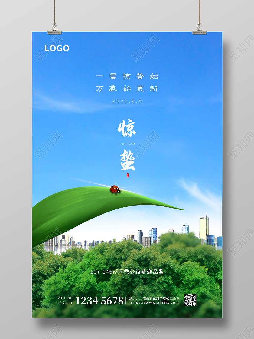 地产惊蛰二十四节气海报24节气二十四节气惊蛰房地产