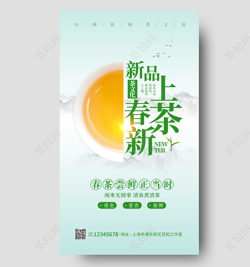 绿色简约风格春茶上新春茶海报春茶手机宣传海报春茶手机端海报春茶茶叶春茶手机宣传海报