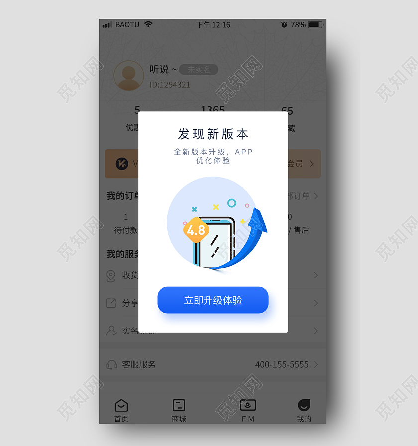 蓝色简约风格发现新版本蓝色弹窗