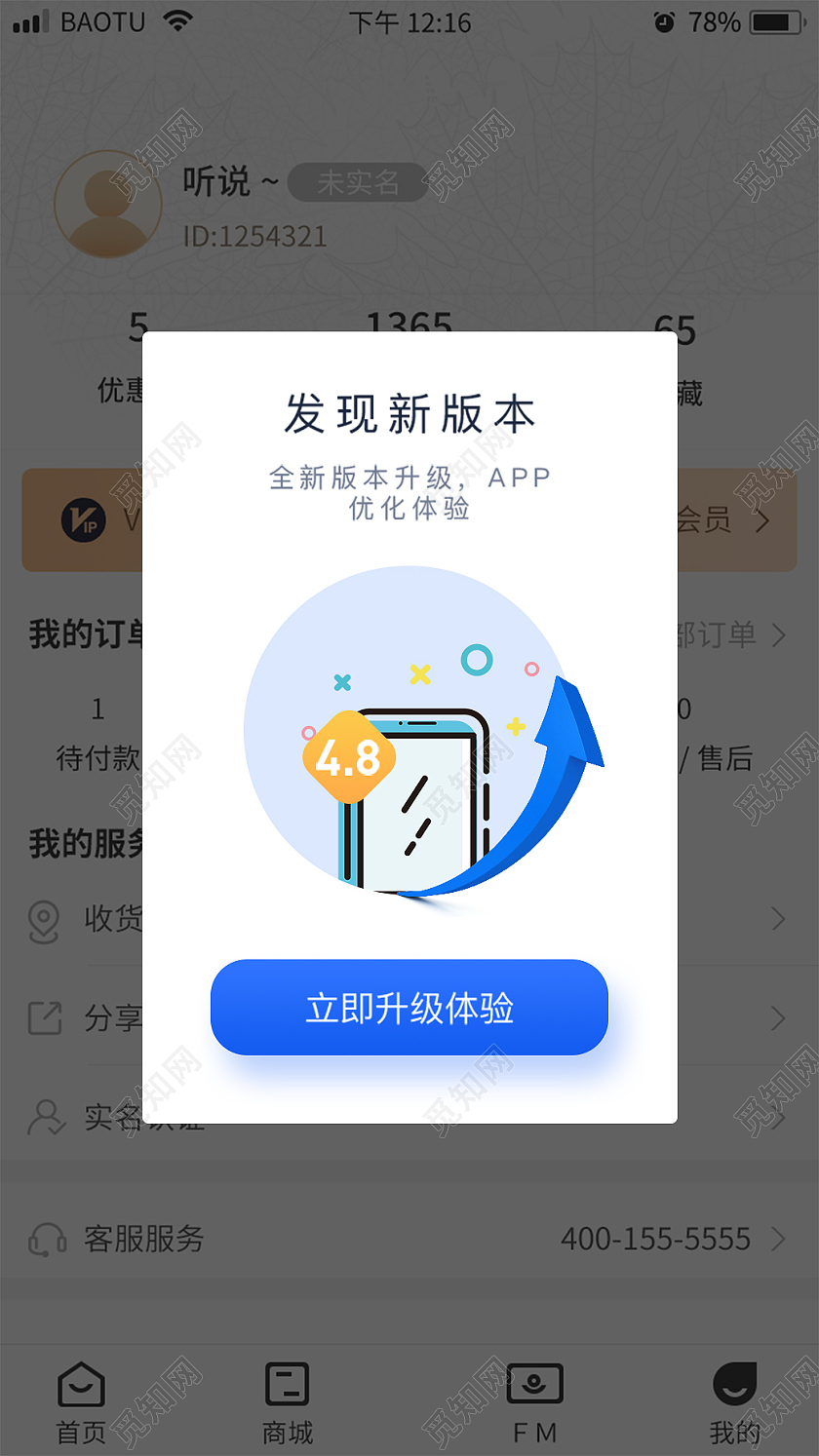 蓝色简约风格发现新版本蓝色弹窗