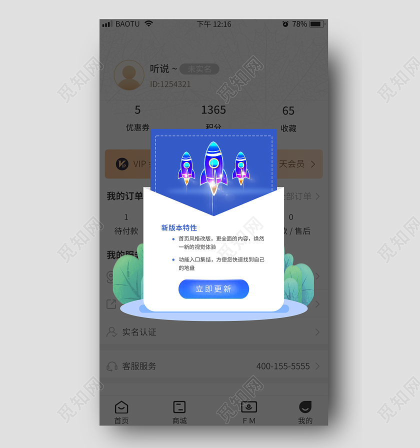 蓝色简约风格蓝色弹窗