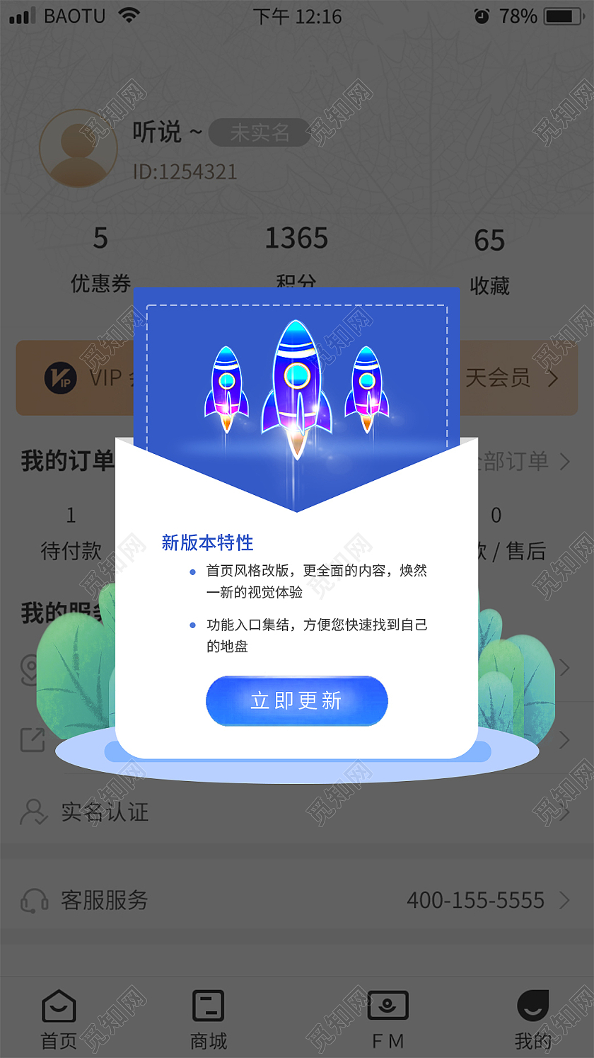 蓝色简约风格蓝色弹窗