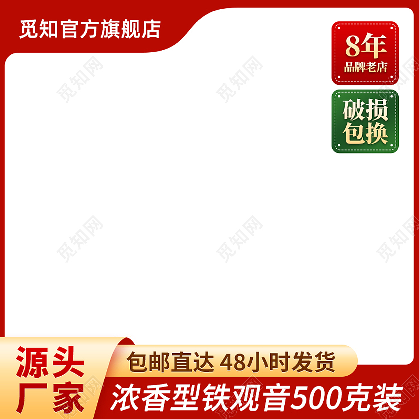 红色绿色中国风古典茶叶茶具茶包主图直通车