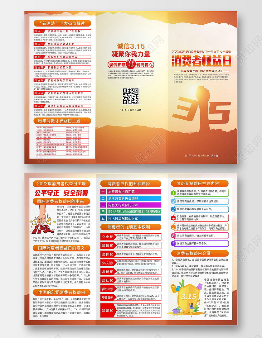 黄色简约风格315消费者权益日三折页
