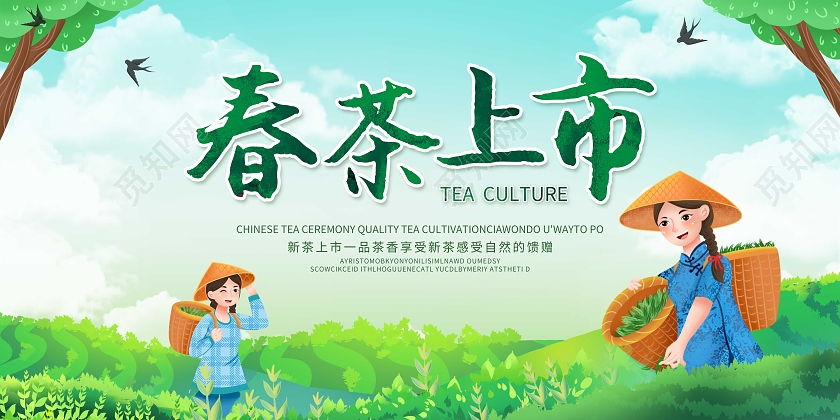 绿色插画国潮2022春茶上市宣传展板设计