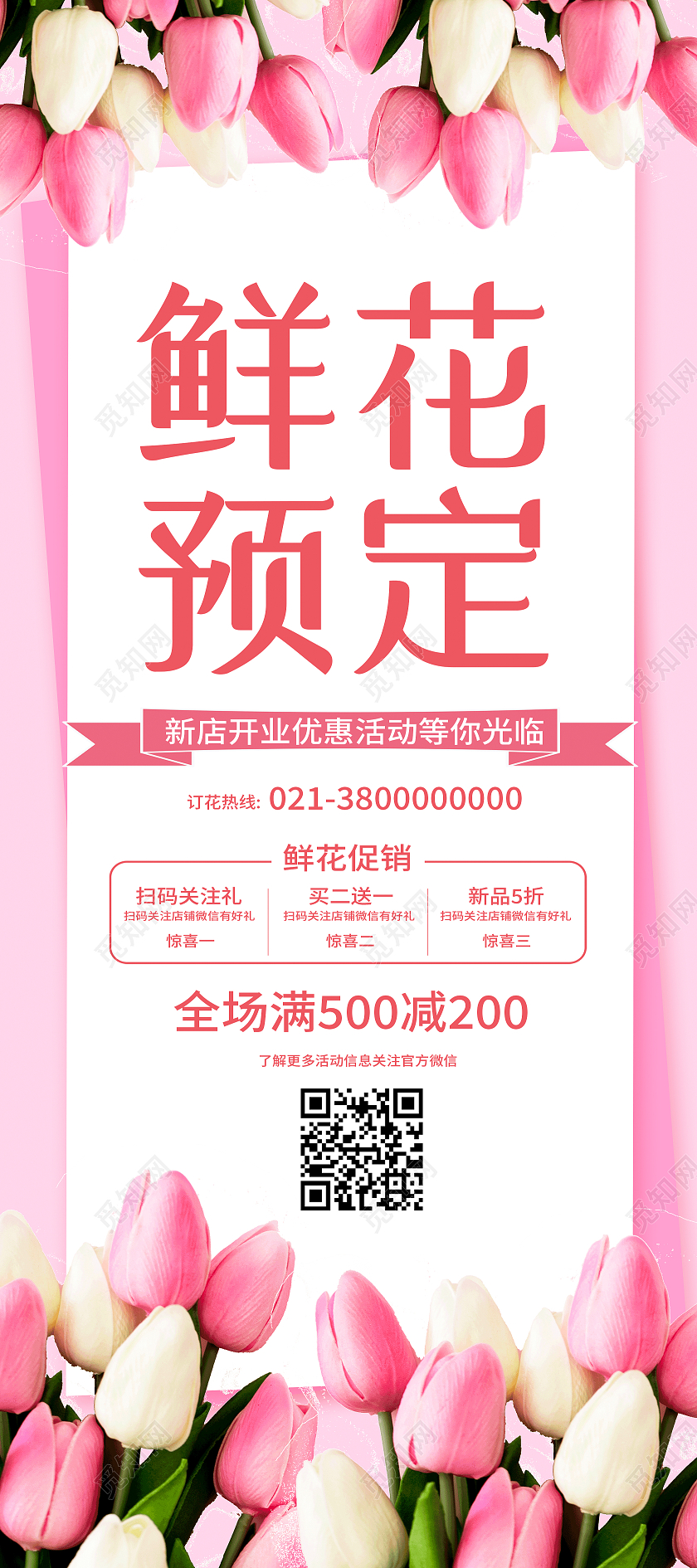 红色简约鲜花预定促销花店开业展架易拉宝