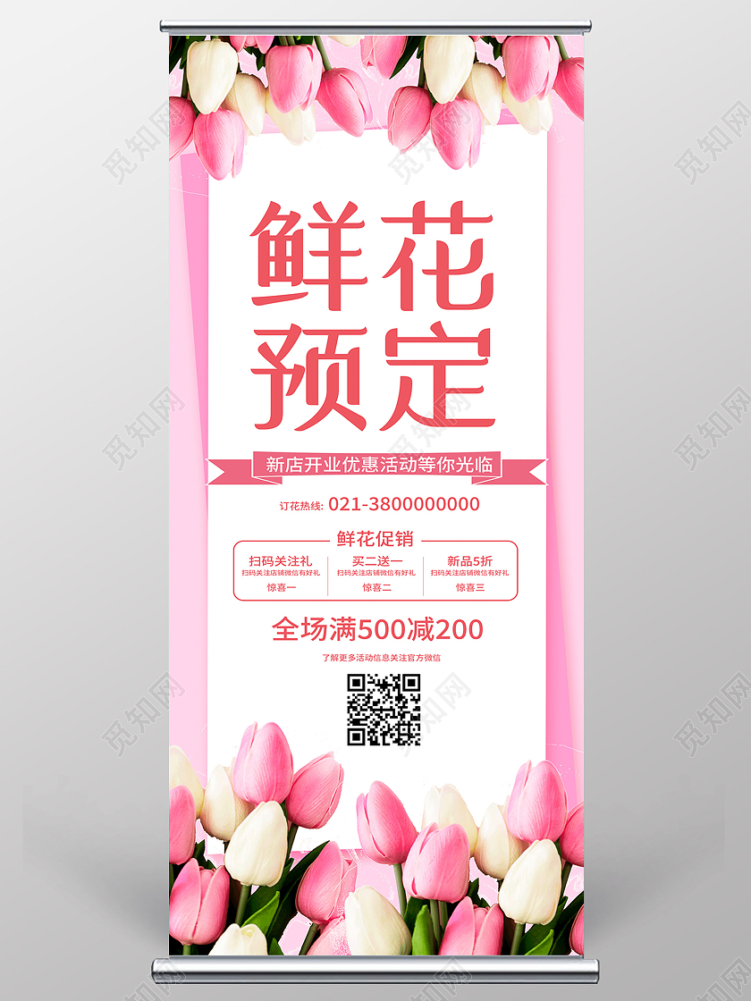 红色简约鲜花预定促销花店开业展架易拉宝