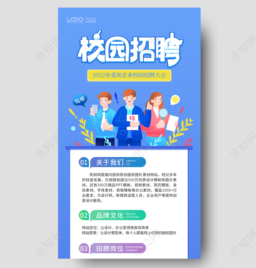 蓝色扁平卡通插画校园招聘ui长图招聘手机长图