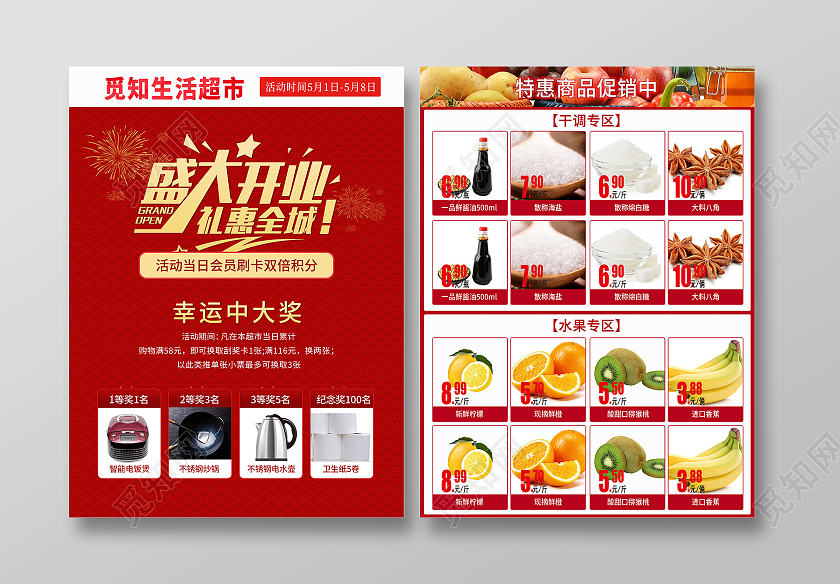 时尚大气新店开业1周年庆典进店有礼免费抽奖超市宣传单超市店超市店庆宣传单