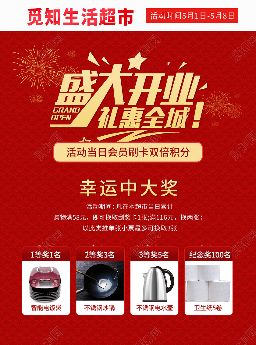 时尚大气新店开业1周年庆典进店有礼免费抽奖超市宣传单超市店超市店庆宣传单