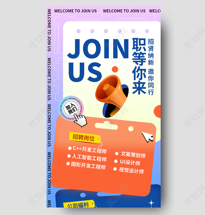 时尚炫酷彩色系招聘长图招聘手机长图