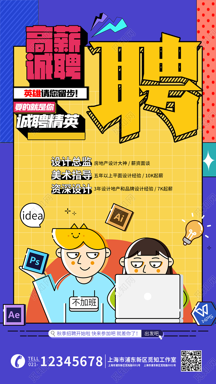 孟菲斯风格校园招聘会招聘手机宣传海报