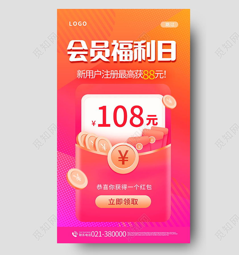 超级会员日钜惠来袭促销活动手机海报设计会员日H5