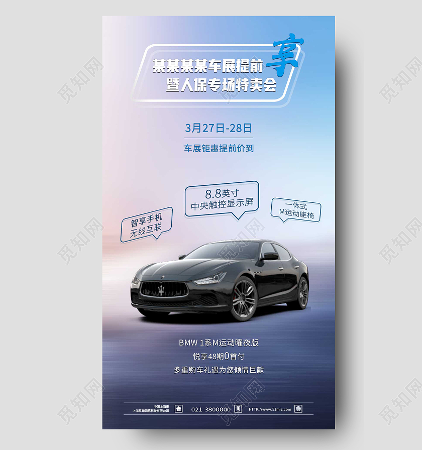 蓝色简约车展提前享特卖会促销春季车展手机海报