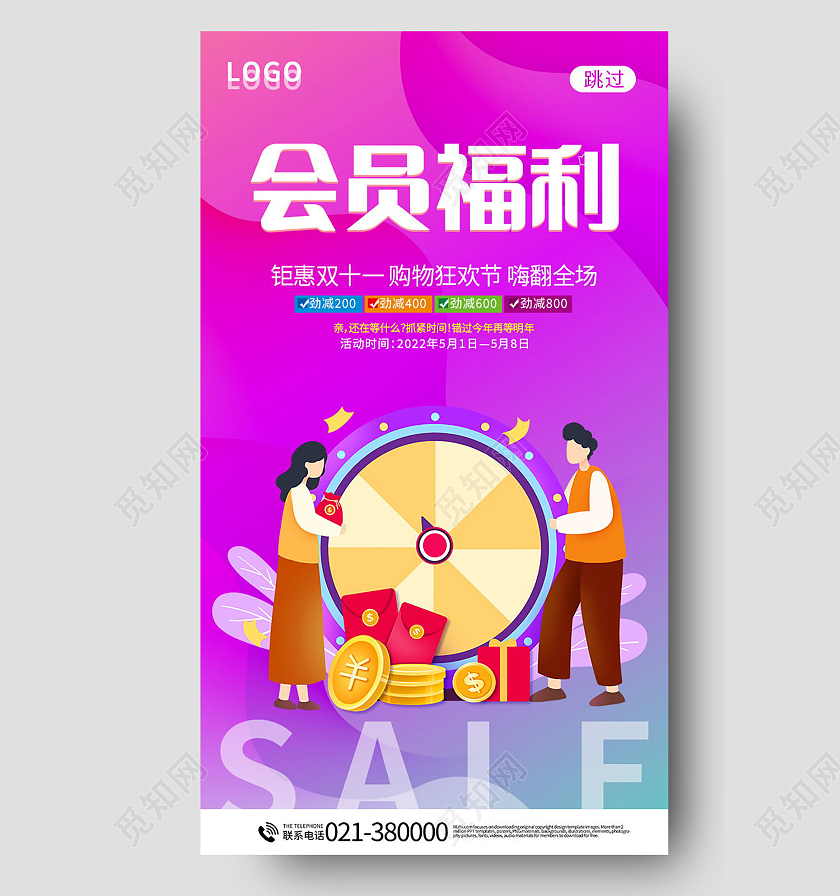 超级会员日钜惠来袭促销活动手机海报设计会员日H5