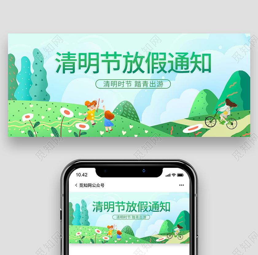 绿色卡通清明节放假通知清明节微信公众号首图清明节清明微信公众号首图