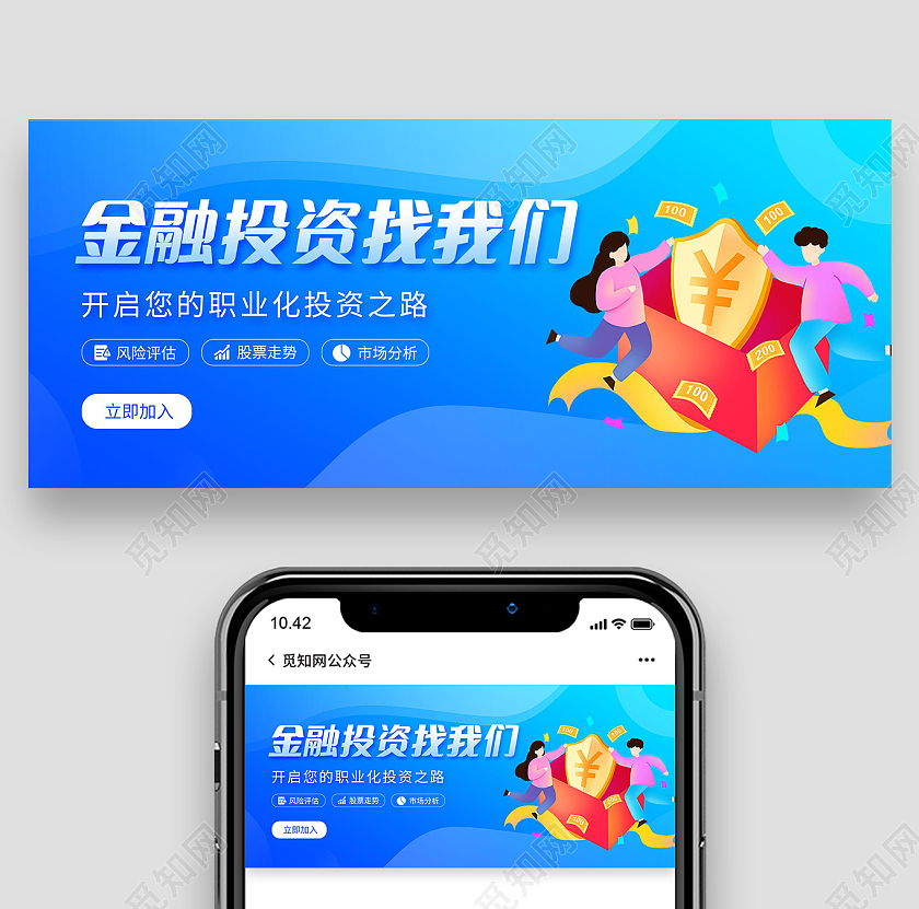 金融投资理财公众号首图扁平风金融投资理财公众号封面