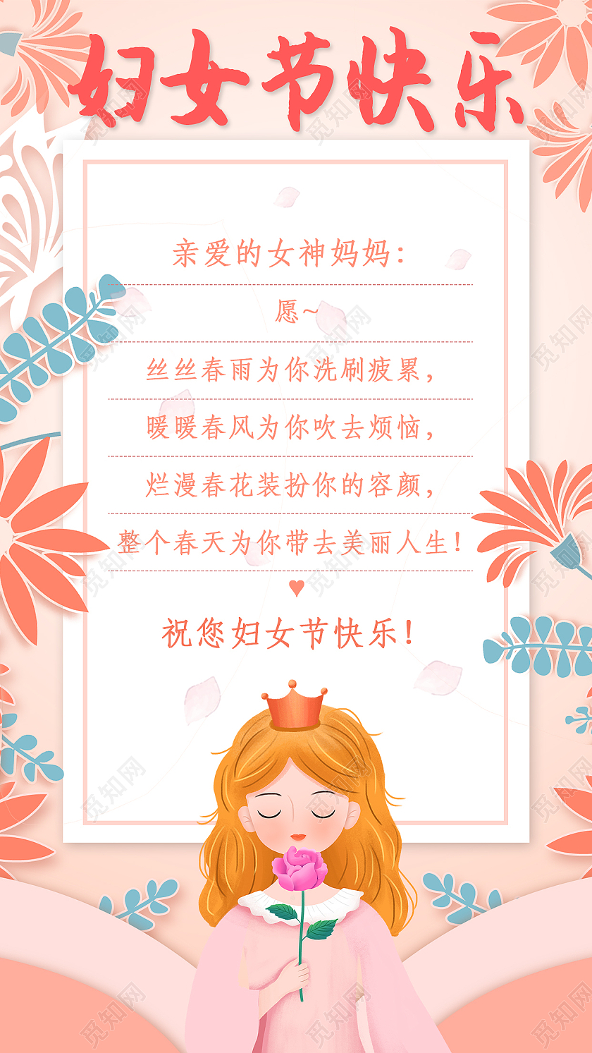 粉色唯美妇女节快乐贺卡手机文案海报38妇女节三八妇女节