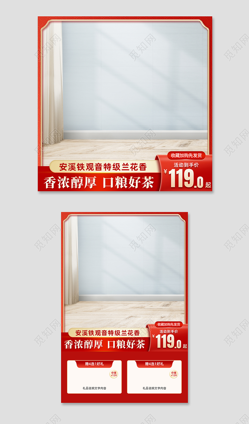 红色活动促销茶叶铁观音红茶电商主图直通车